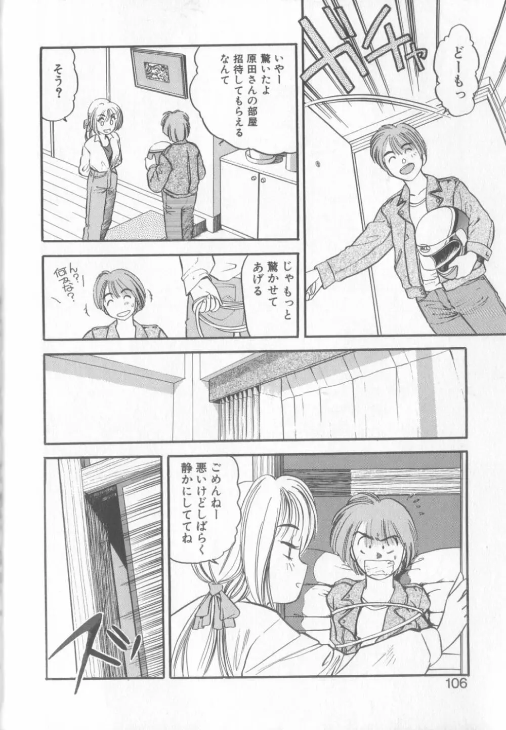 艶笑 色模様錦絵枕 Page.103