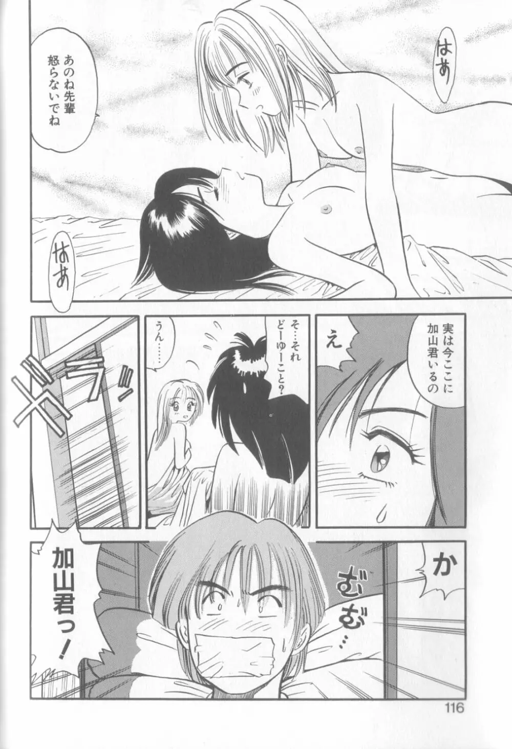 艶笑 色模様錦絵枕 Page.113