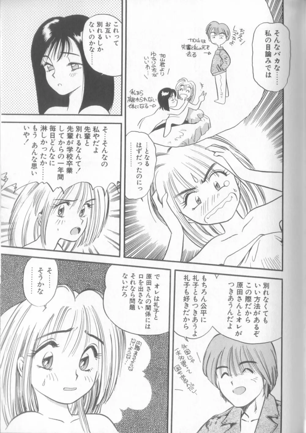 艶笑 色模様錦絵枕 Page.116