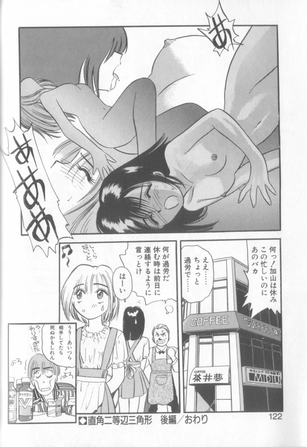 艶笑 色模様錦絵枕 Page.119