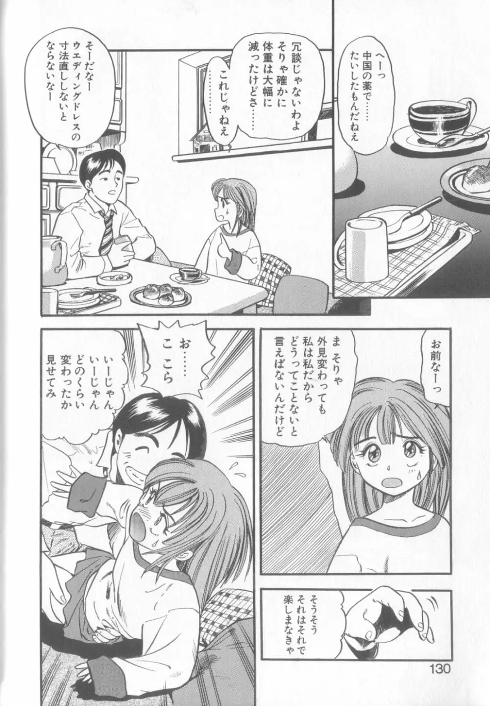 艶笑 色模様錦絵枕 Page.127