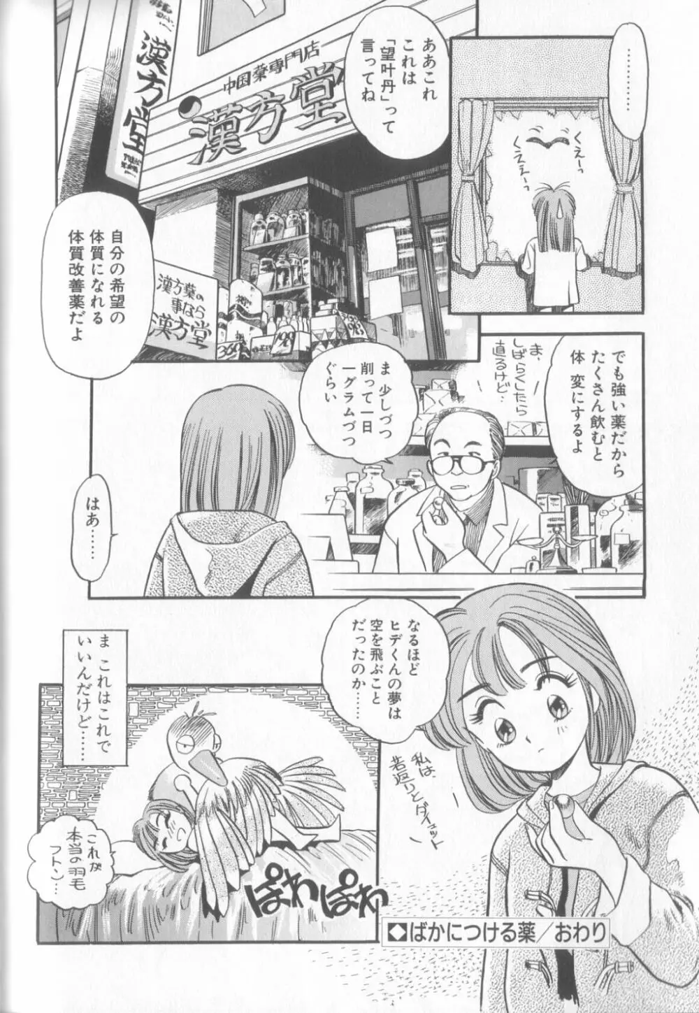 艶笑 色模様錦絵枕 Page.139