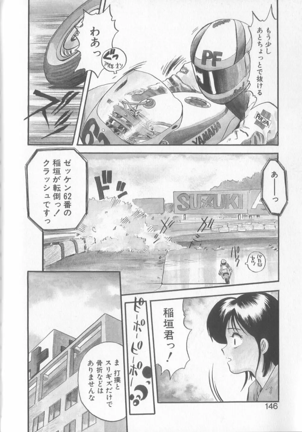 艶笑 色模様錦絵枕 Page.143