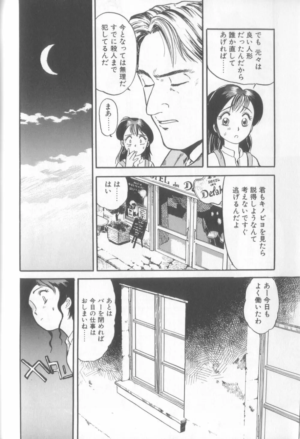 艶笑 色模様錦絵枕 Page.65