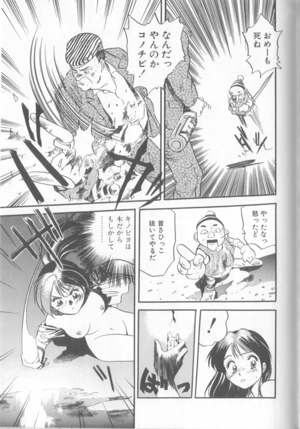 艶笑 色模様錦絵枕 Page.78