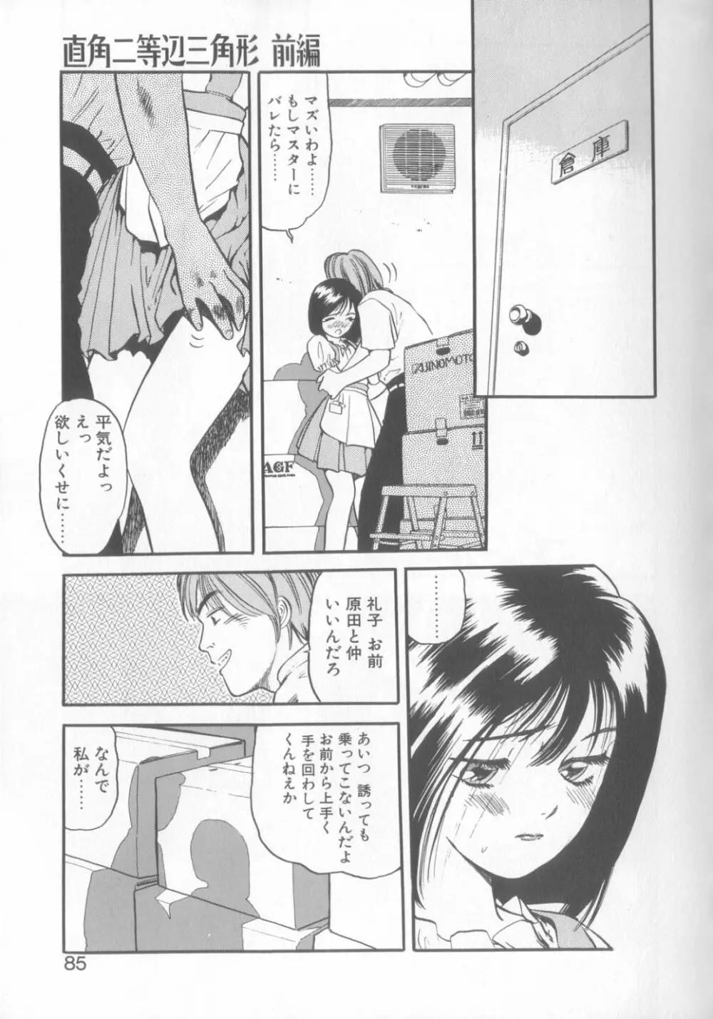 艶笑 色模様錦絵枕 Page.82