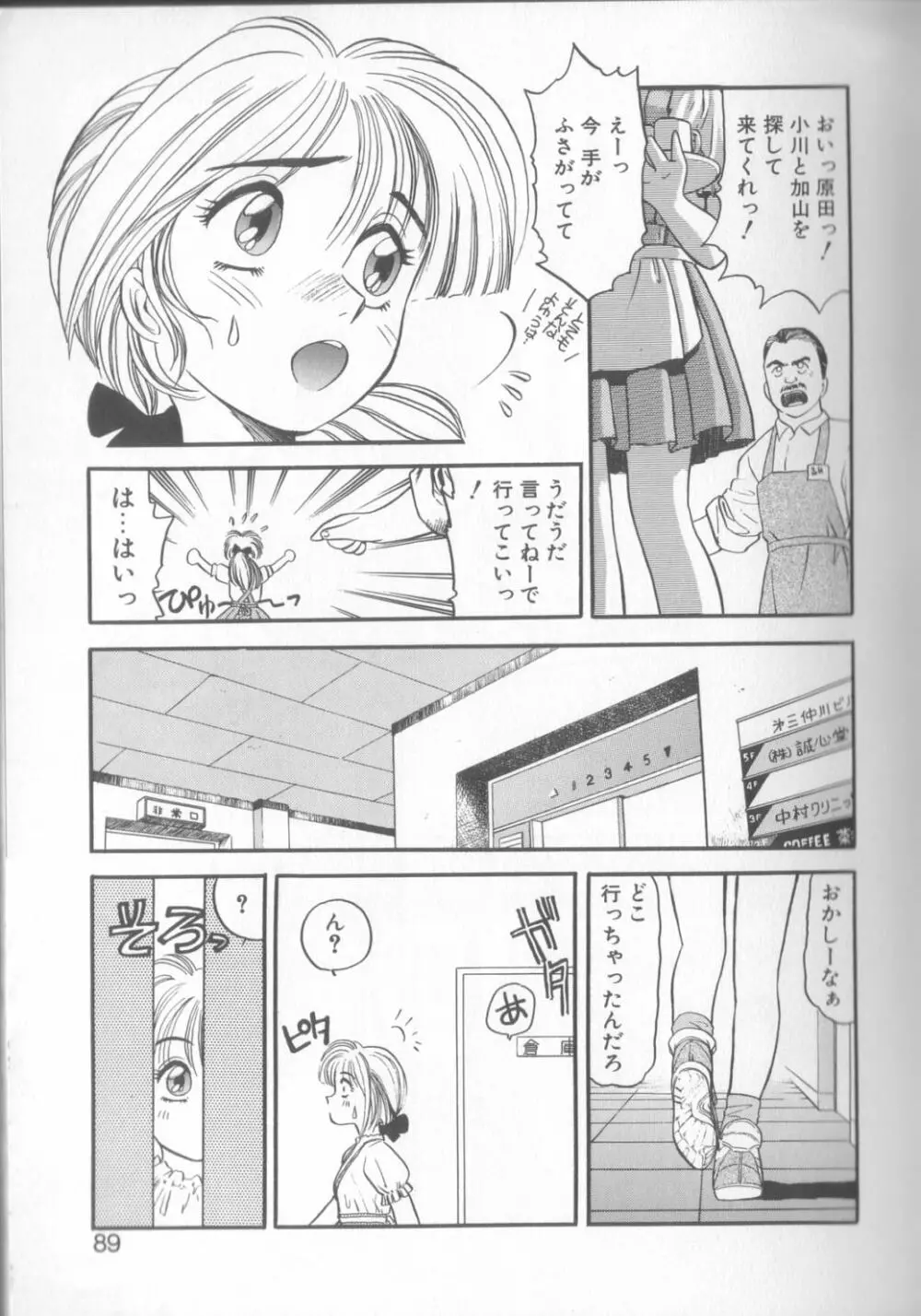 艶笑 色模様錦絵枕 Page.86