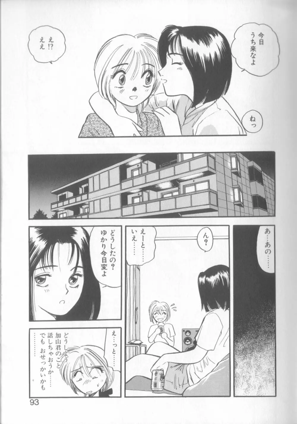 艶笑 色模様錦絵枕 Page.90