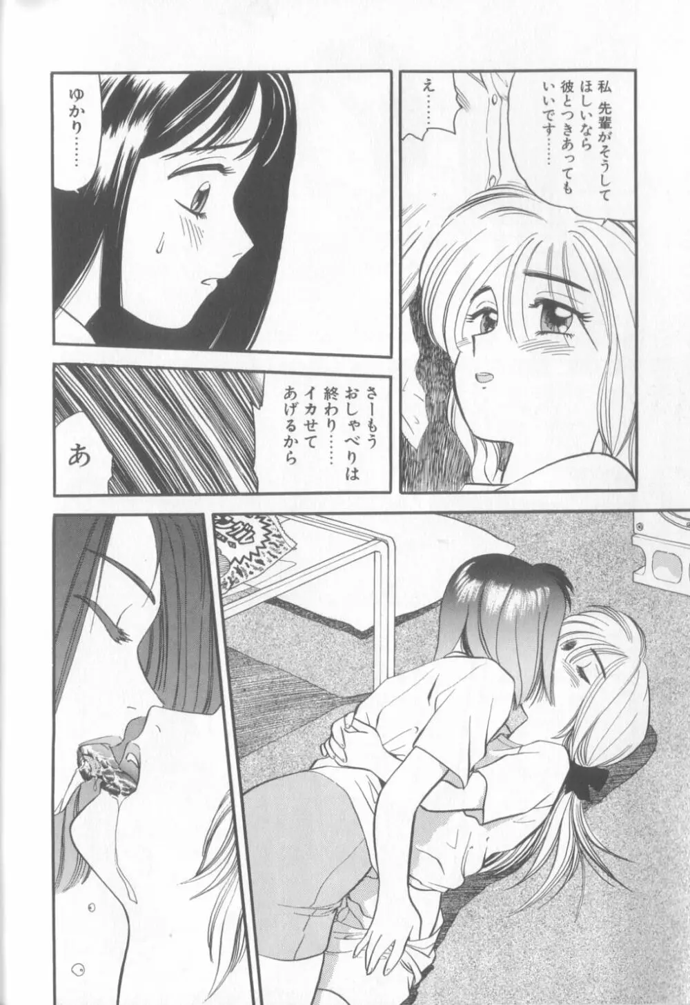 艶笑 色模様錦絵枕 Page.93