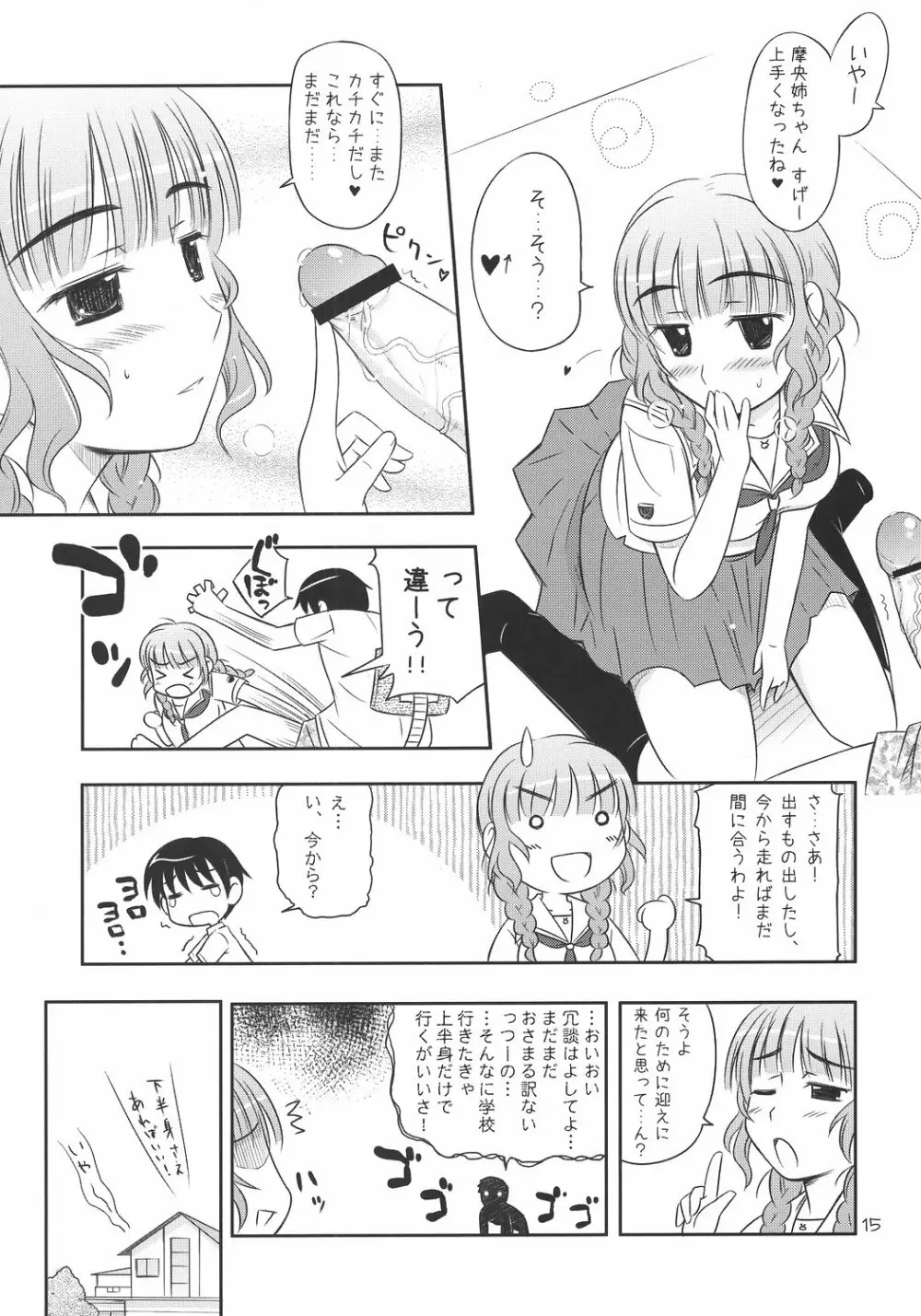 ○○ ga, ×× to, △△suru. Page.14