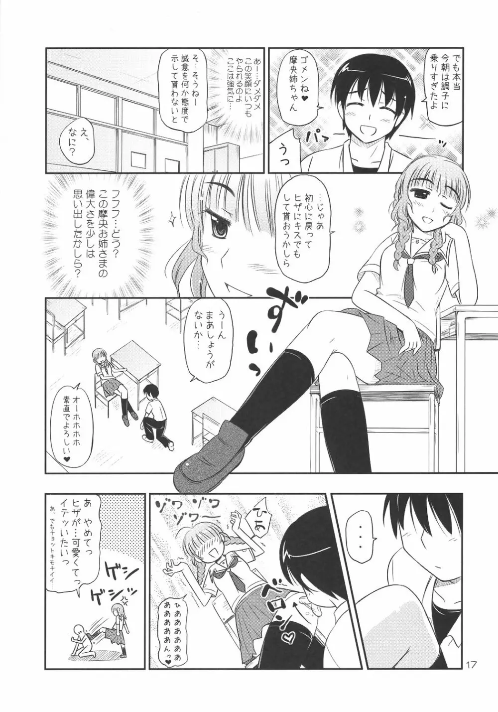 ○○ ga, ×× to, △△suru. Page.16