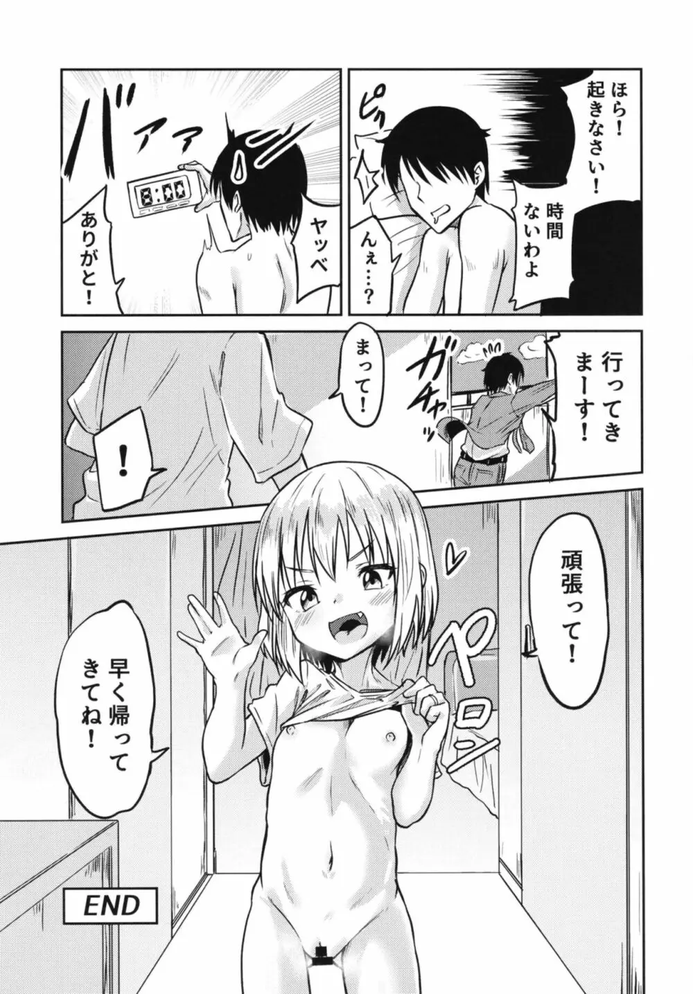 カチューシャとの同棲性活 Page.23