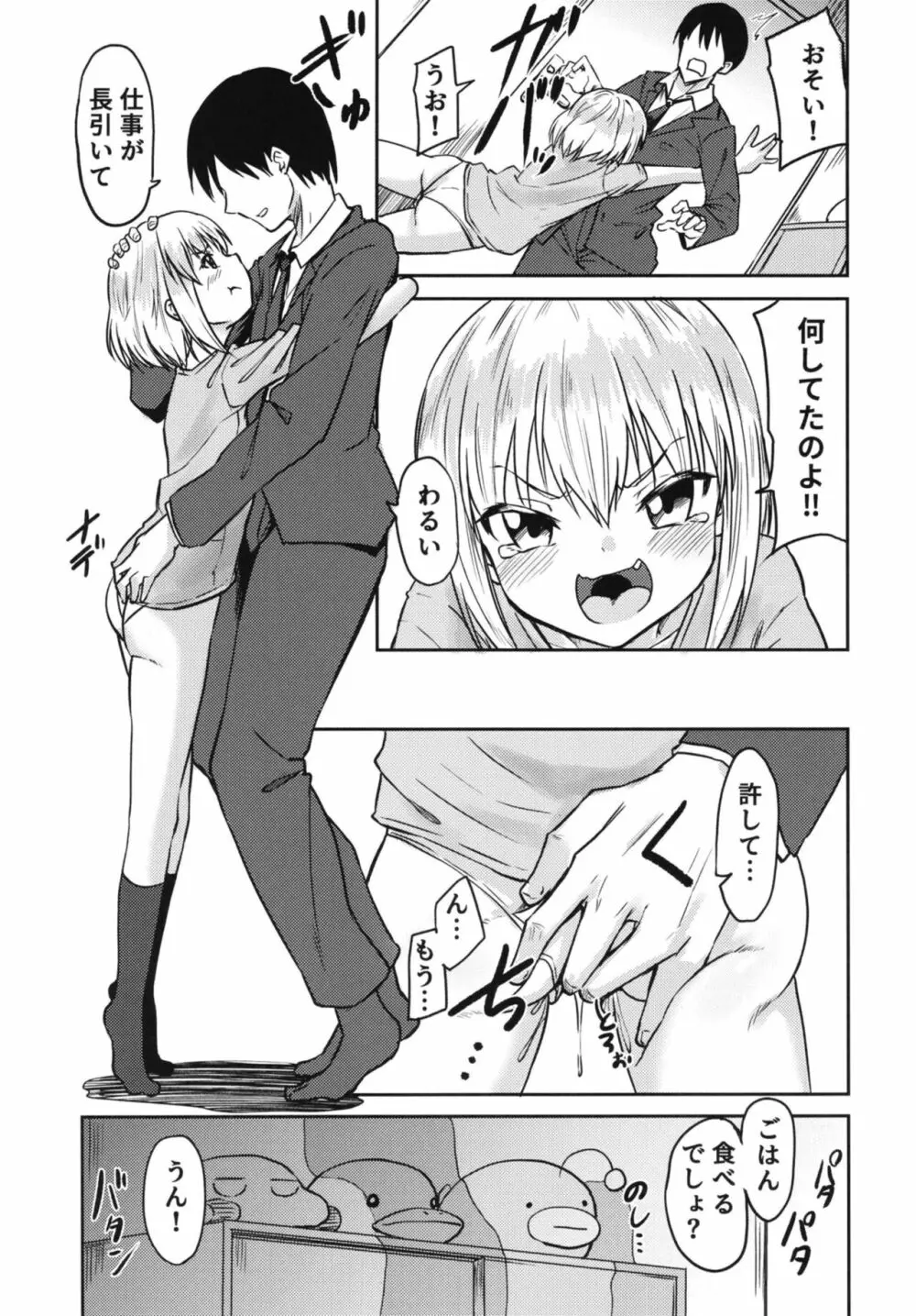 カチューシャとの同棲性活 Page.5