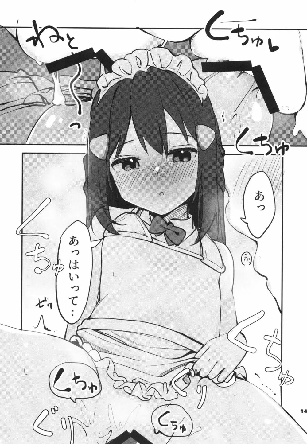 ヒカリとイチャラブ催眠 Page.14