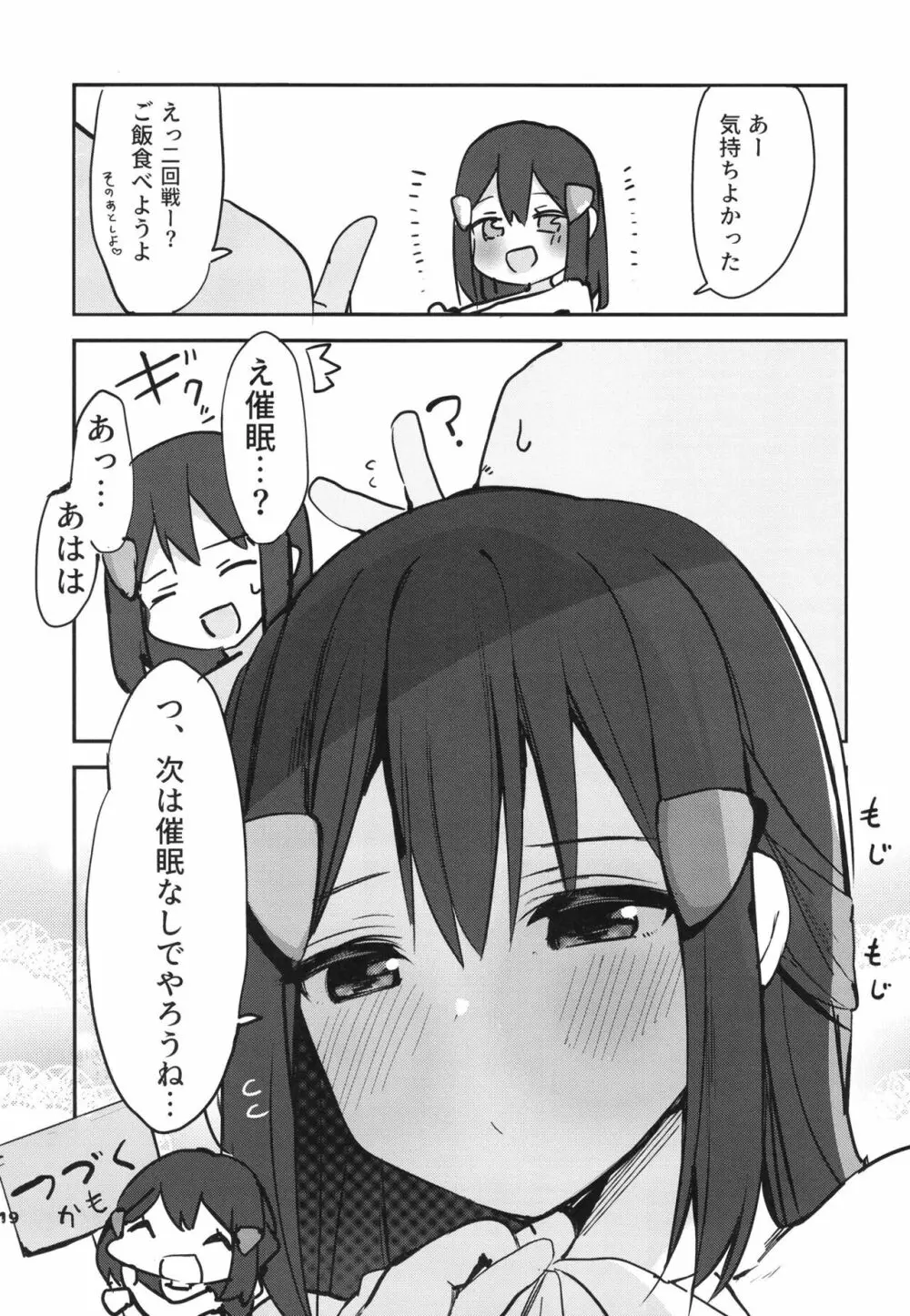 ヒカリとイチャラブ催眠 Page.19