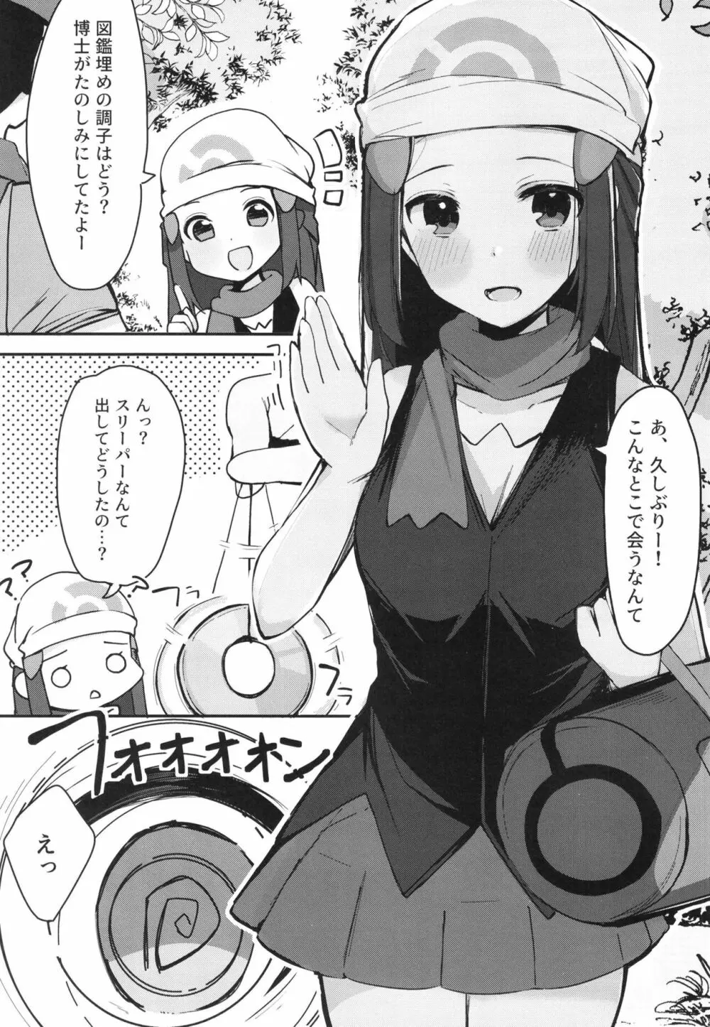 ヒカリとイチャラブ催眠 Page.5