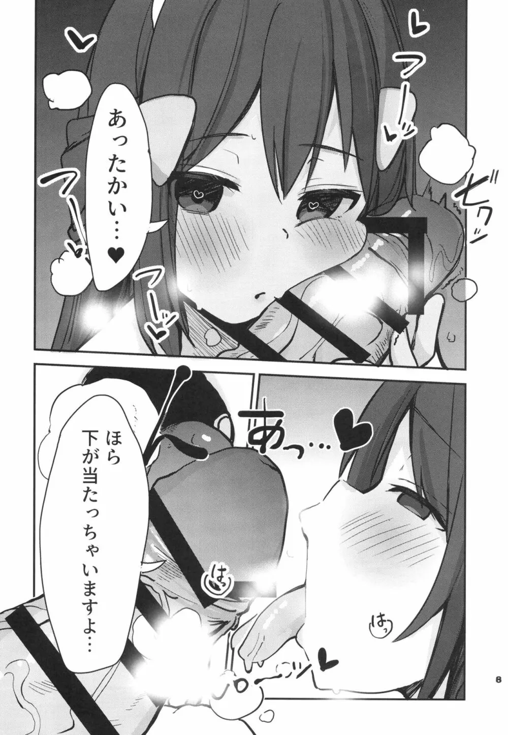 ヒカリとイチャラブ催眠 Page.8