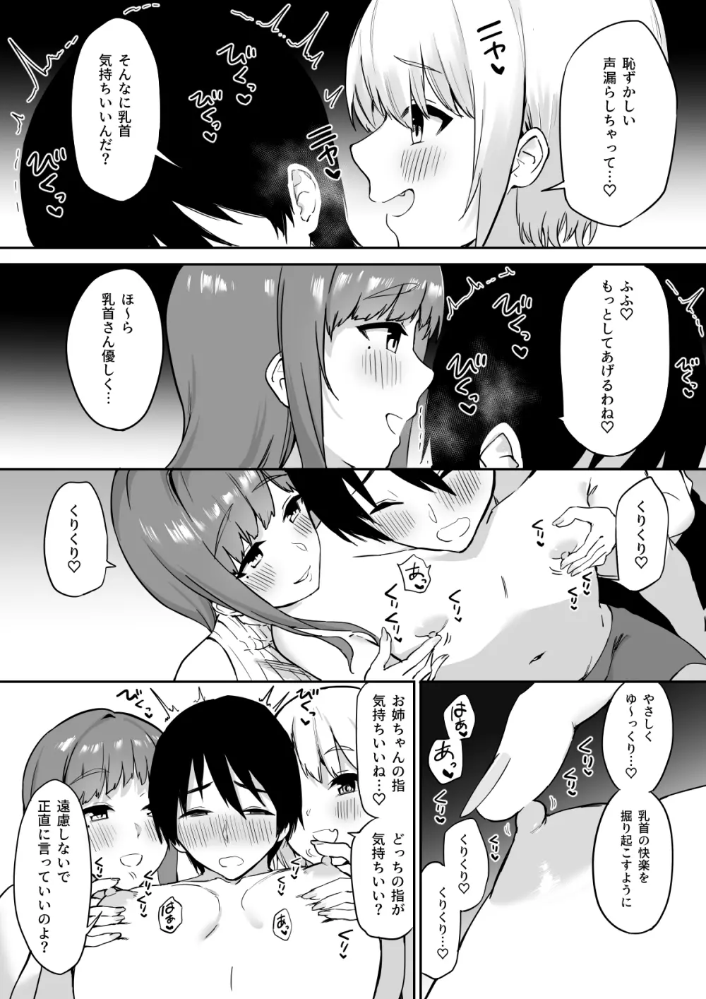 えっちな姉妹のW乳首責め快楽 Page.19