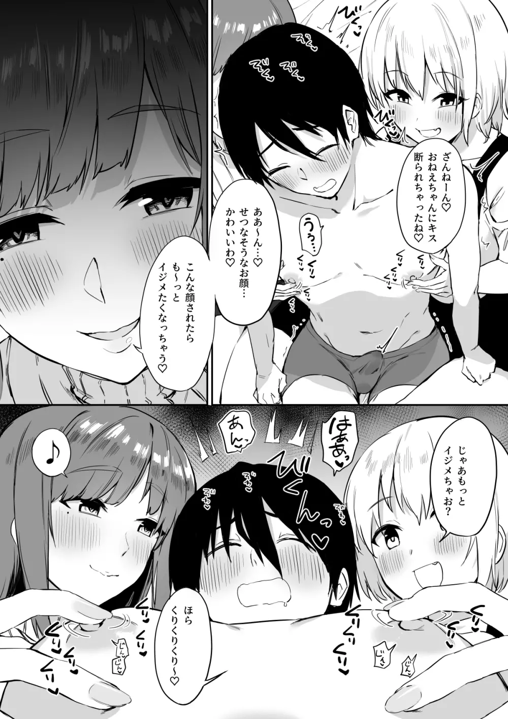 えっちな姉妹のW乳首責め快楽 Page.23