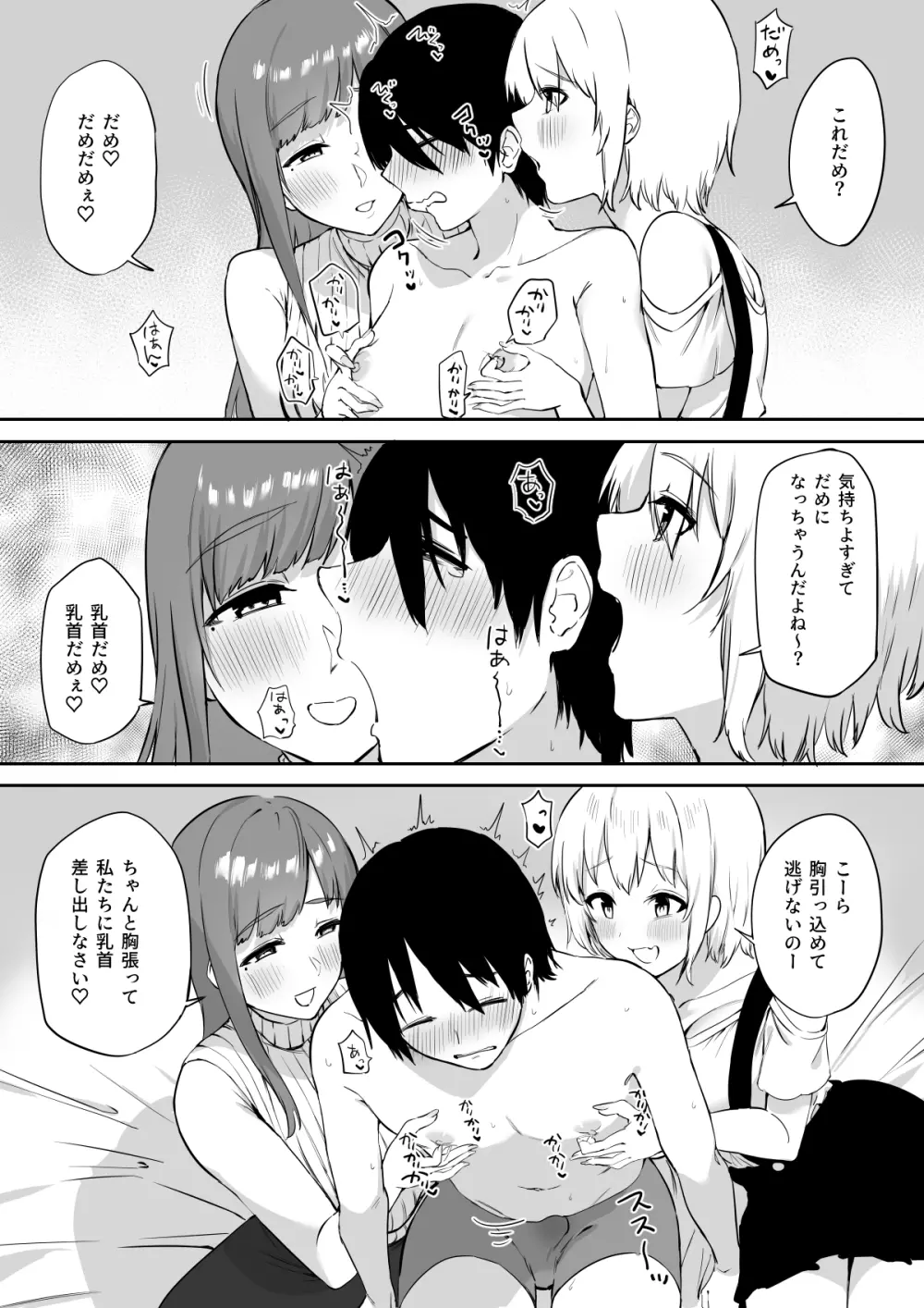 えっちな姉妹のW乳首責め快楽 Page.28