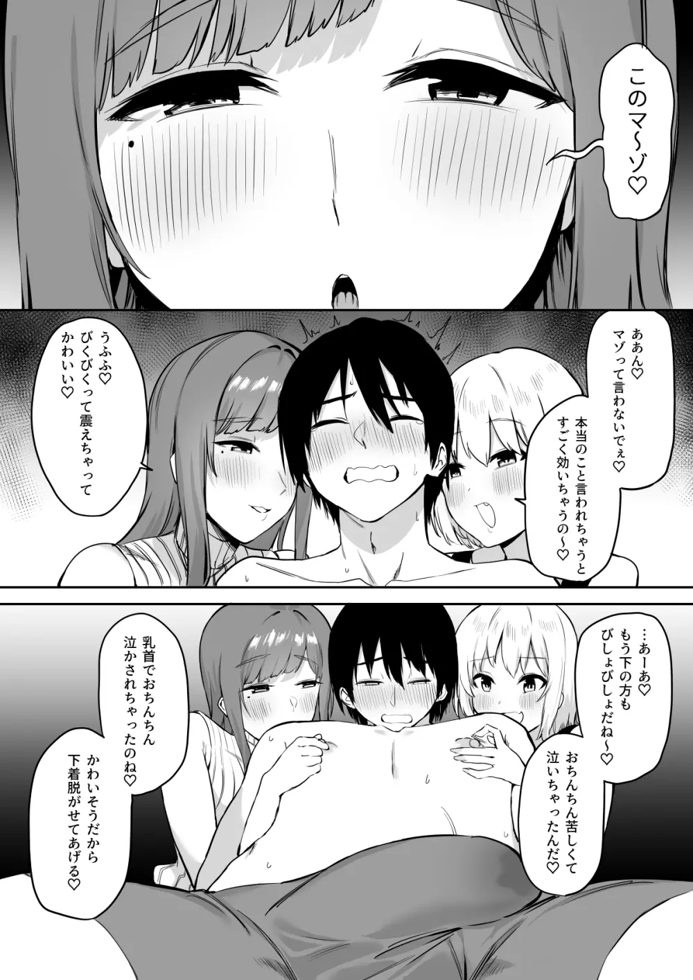 えっちな姉妹のW乳首責め快楽 Page.30