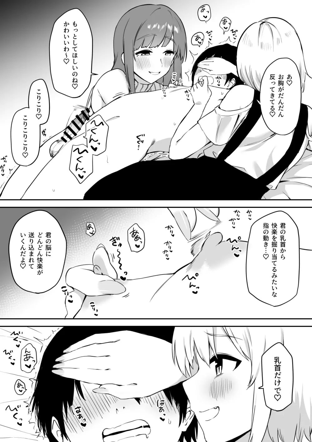 えっちな姉妹のW乳首責め快楽 Page.37