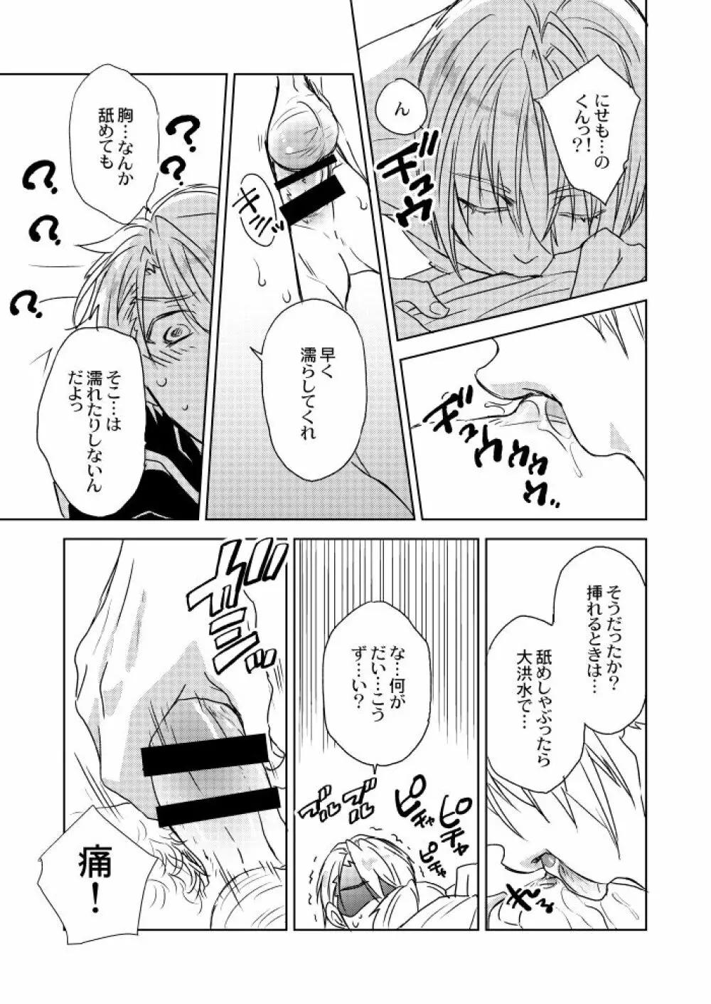 言い訳だけ聞いてやるから今すぐ述べろ Page.11