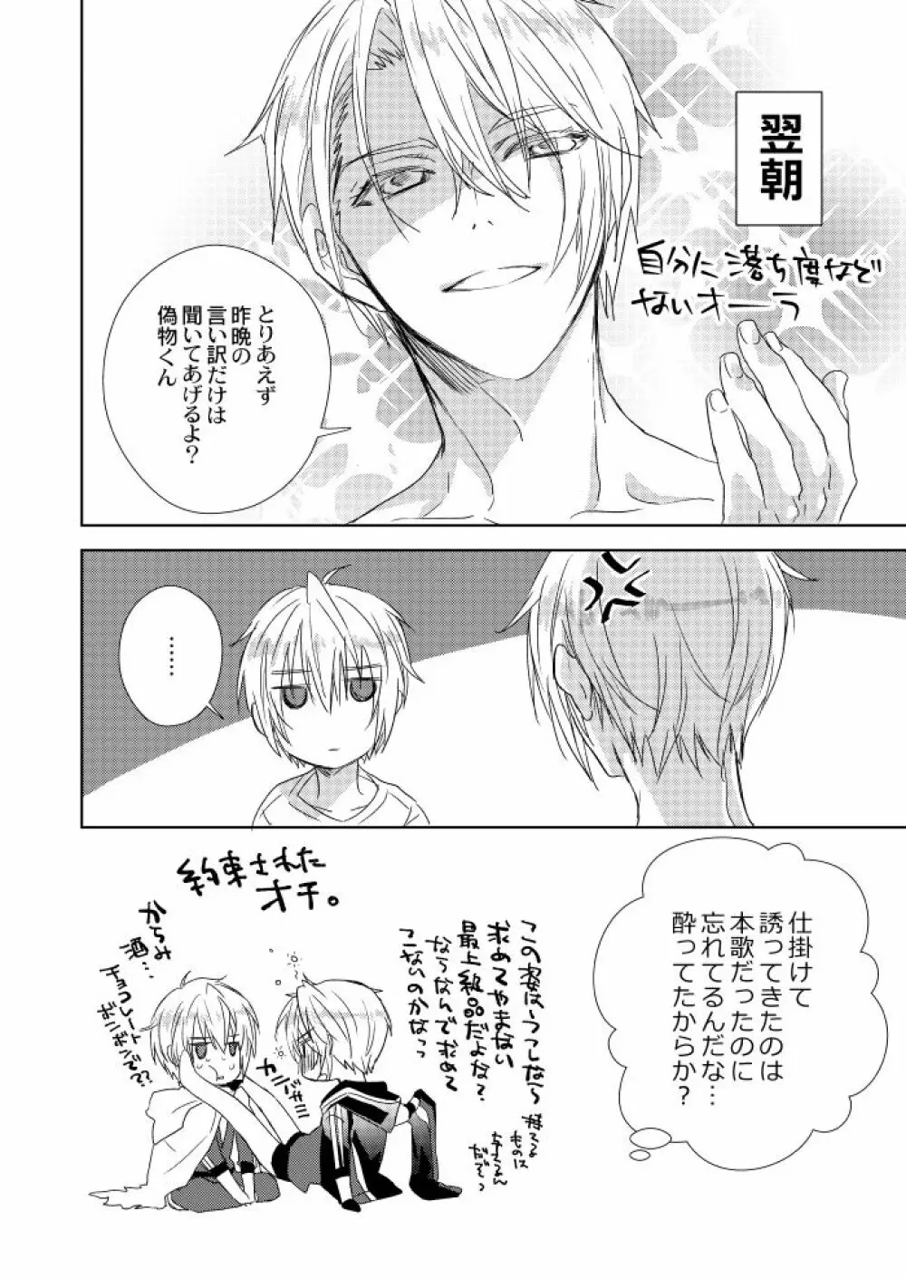 言い訳だけ聞いてやるから今すぐ述べろ Page.16