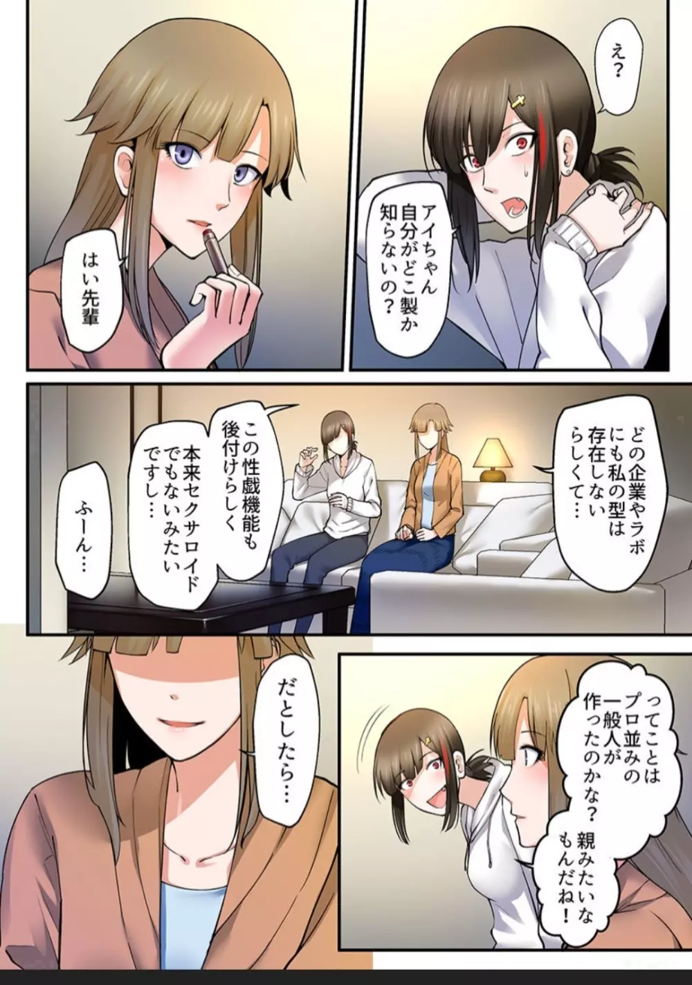 春売る人形～アンドロイド風俗嬢入店しました～［岩葉純希］ Page.109