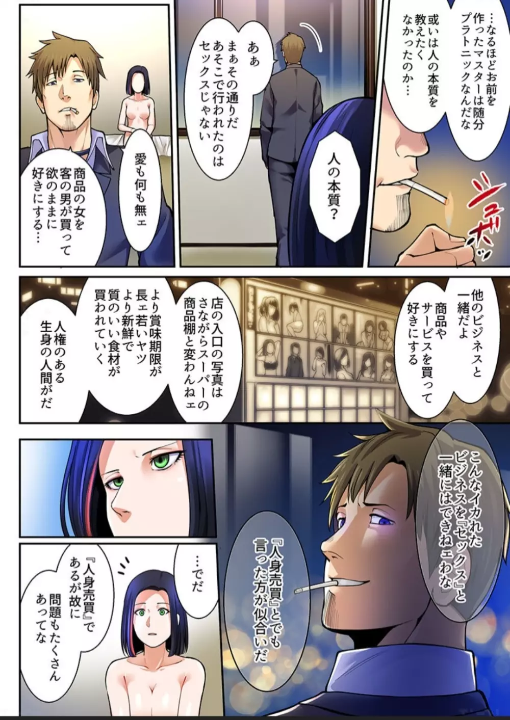 春売る人形～アンドロイド風俗嬢入店しました～［岩葉純希］ Page.20