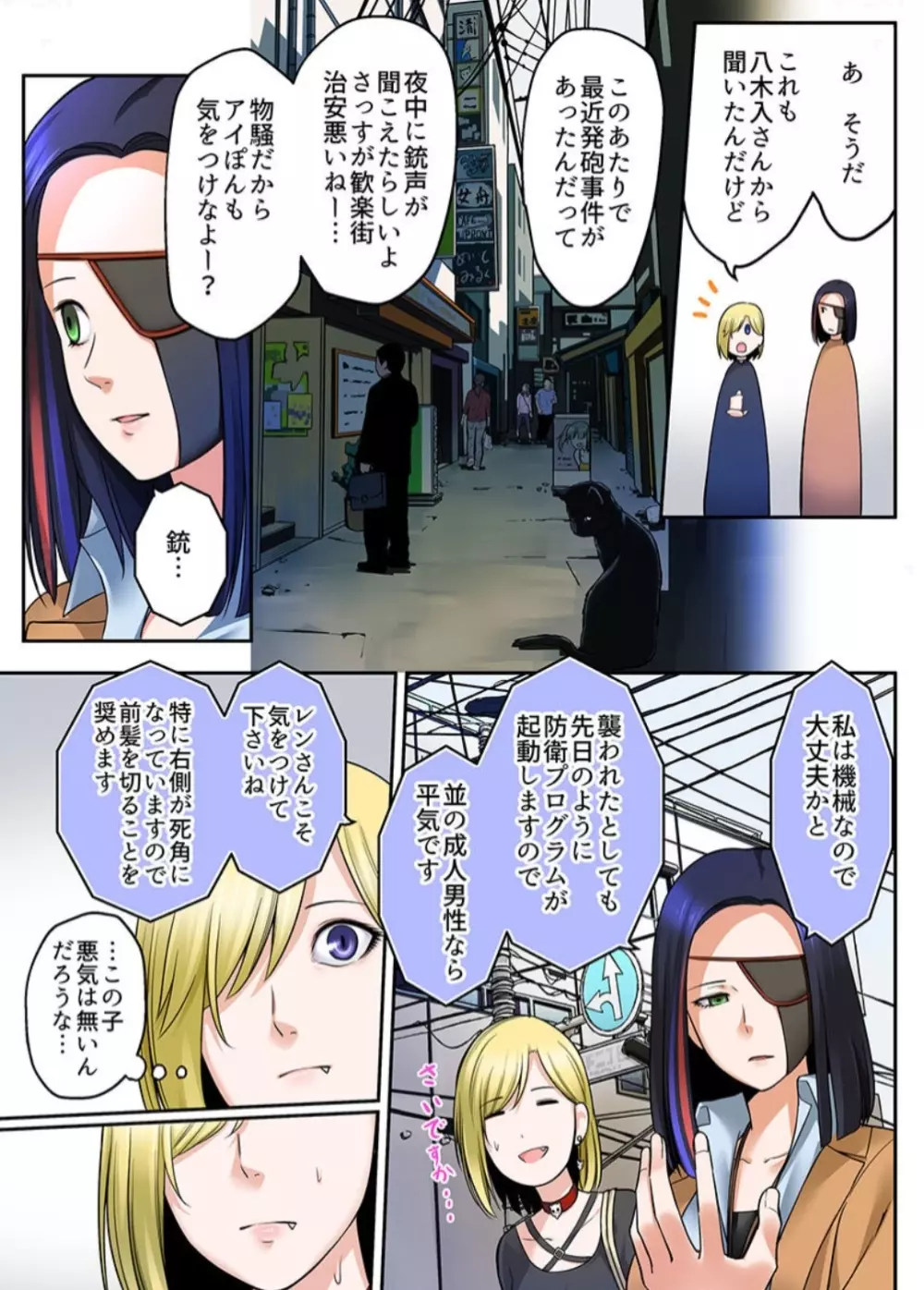 春売る人形～アンドロイド風俗嬢入店しました～［岩葉純希］ Page.59