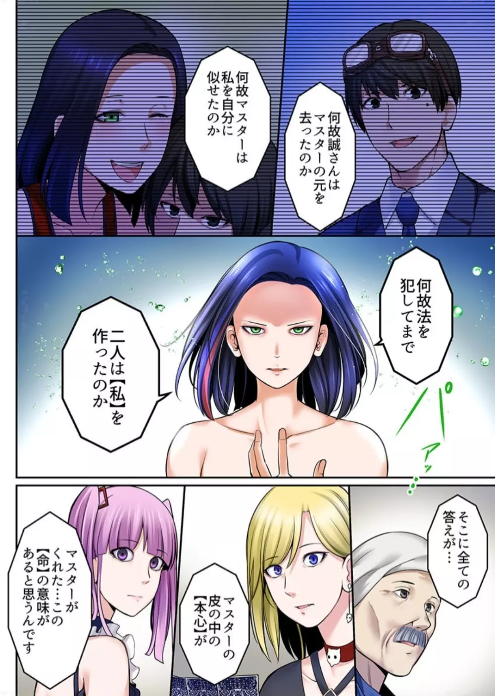 春売る人形～アンドロイド風俗嬢入店しました～［岩葉純希］ Page.74