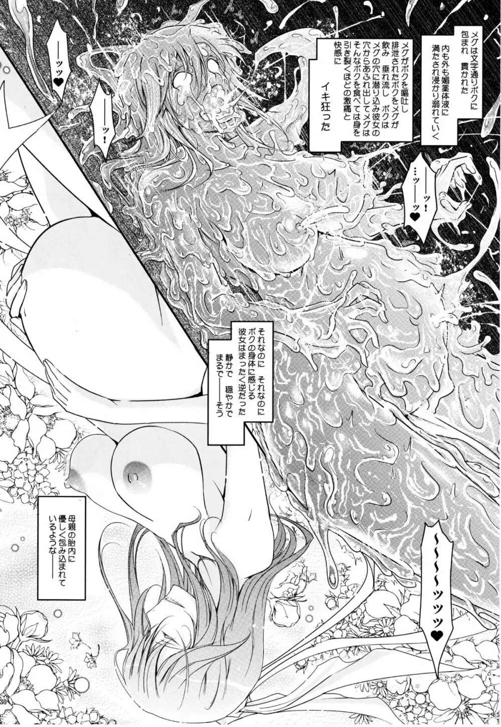 冬蟲夏想 Page.29