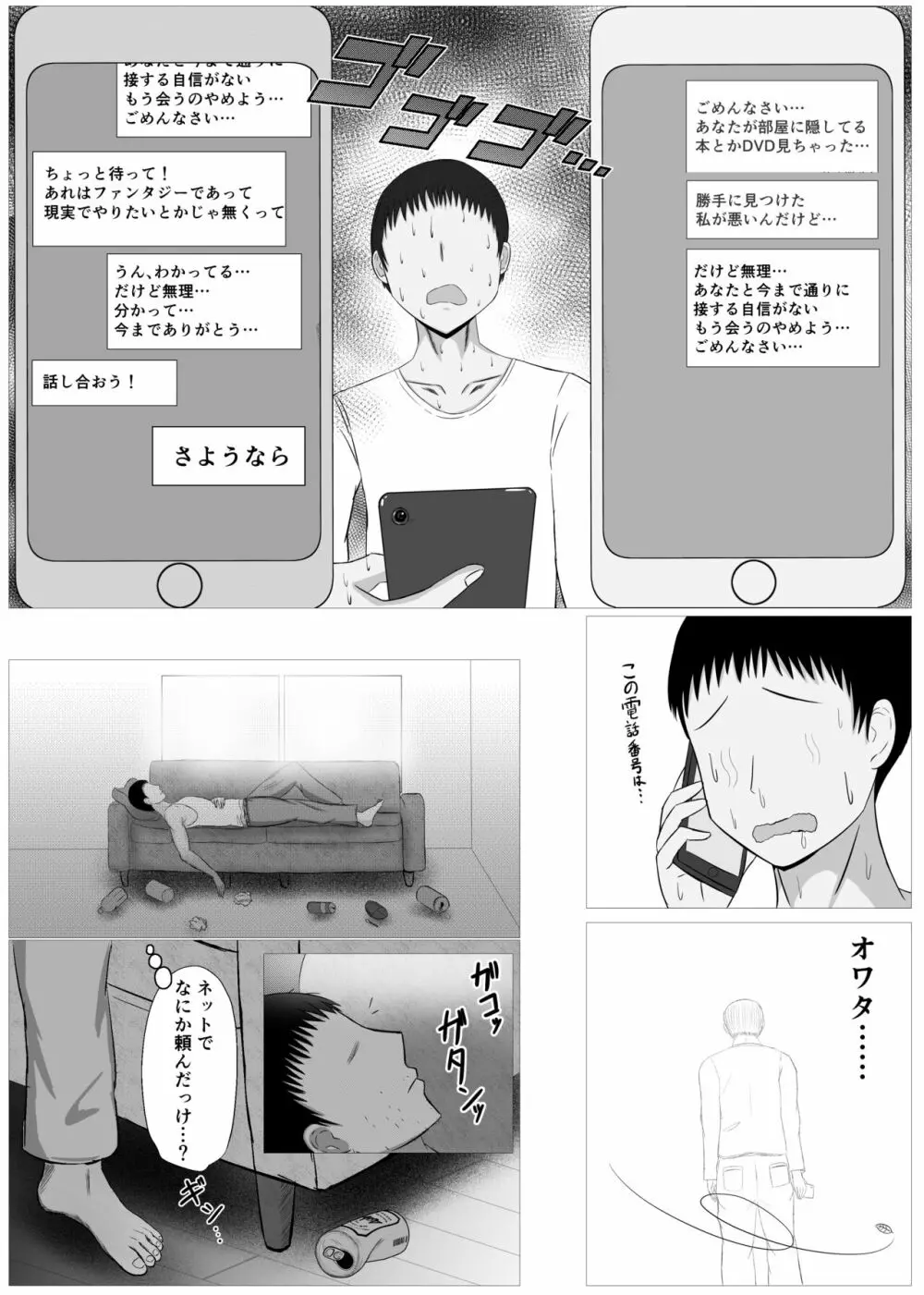 秘密にしていたエロの趣味が彼女にバレてフラれて絶望していたら、彼女の美人巨乳母が自撮りのエロエロオナニー動画DVDを送ってきた Page.11