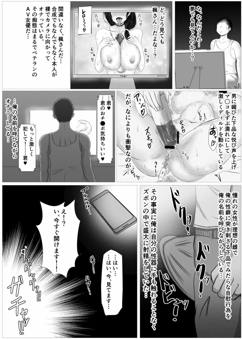 秘密にしていたエロの趣味が彼女にバレてフラれて絶望していたら、彼女の美人巨乳母が自撮りのエロエロオナニー動画DVDを送ってきた Page.13