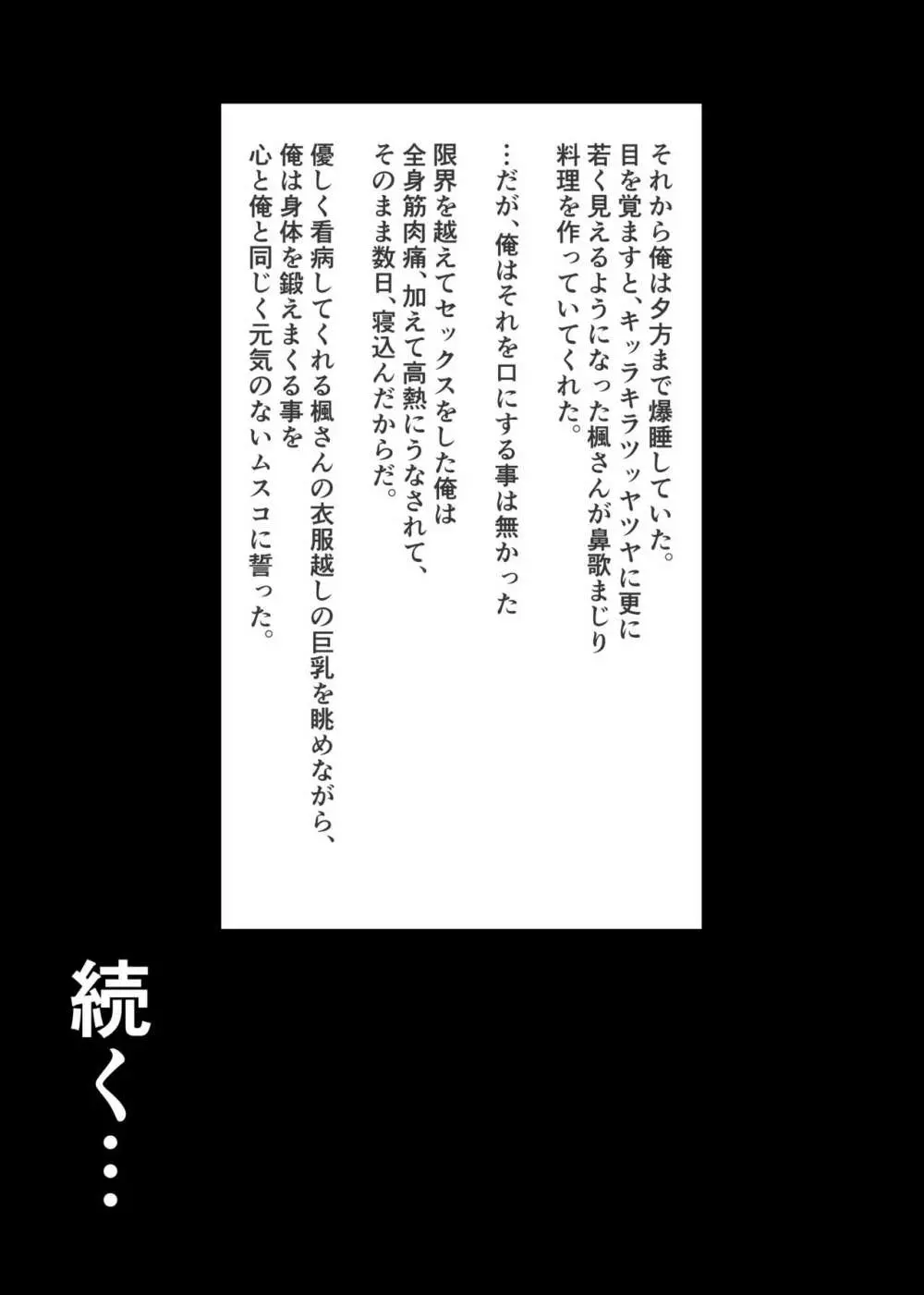 秘密にしていたエロの趣味が彼女にバレてフラれて絶望していたら、彼女の美人巨乳母が自撮りのエロエロオナニー動画DVDを送ってきた Page.50