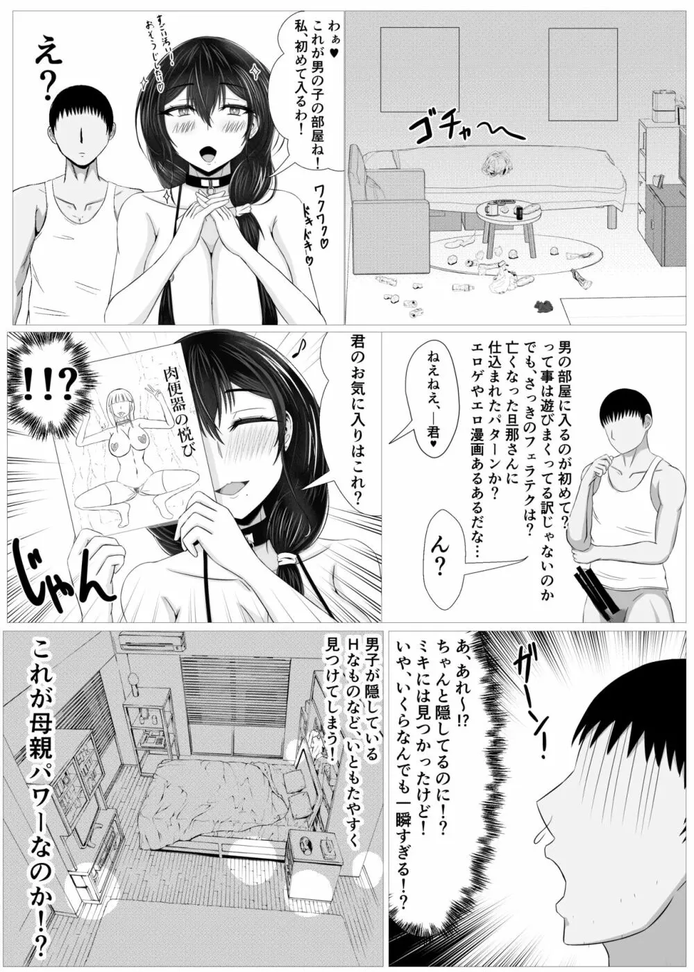 秘密にしていたエロの趣味が彼女にバレてフラれて絶望していたら、彼女の美人巨乳母が自撮りのエロエロオナニー動画DVDを送ってきた Page.76