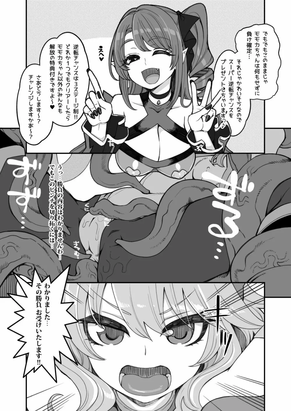 対魔忍モモカ&対魔劍士ランコ Page.7