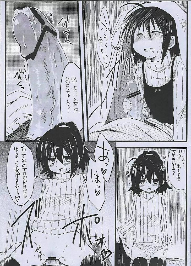 お兄ちゃんの射精管理は妹の仕事だよ? Page.3