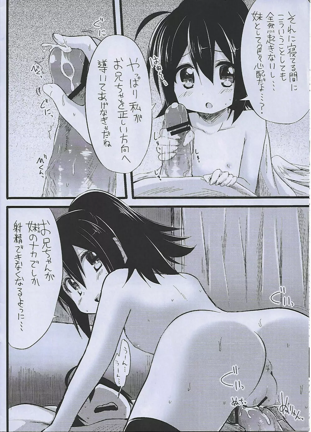 お兄ちゃんの射精管理は妹の仕事だよ? Page.6