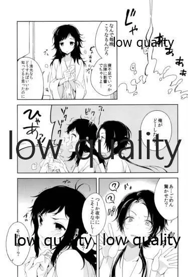 そういうことに詳しいなら教えてよ。 Page.10