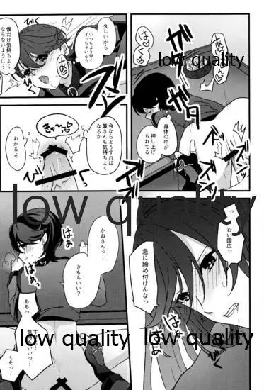 三ツ巴コンプリケイト Page.23