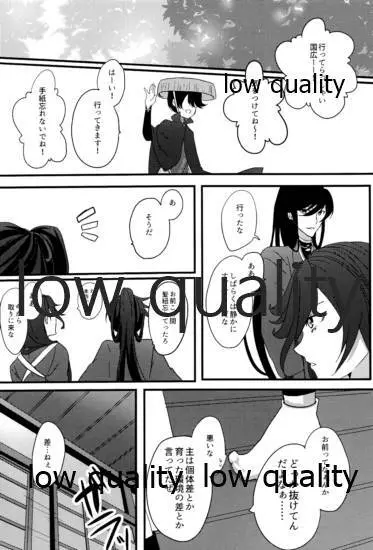 三ツ巴コンプリケイト Page.25