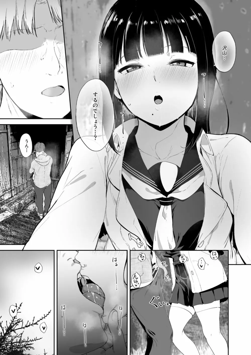 黒澤の休日 Page.21