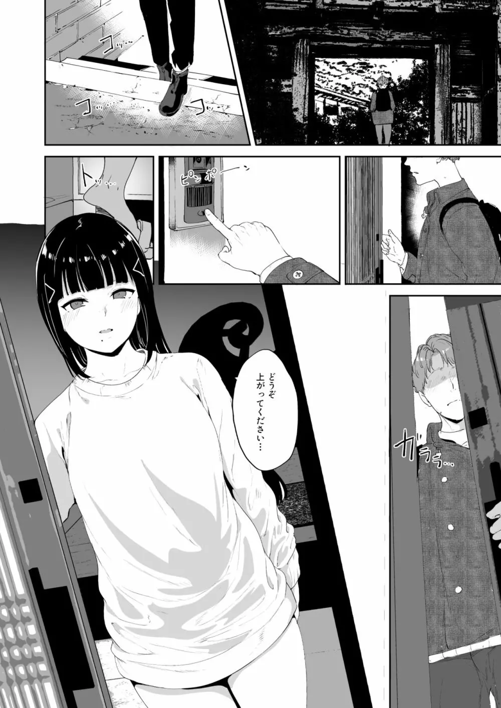 黒澤の休日 Page.28