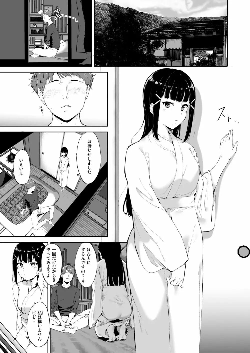 黒澤の休日 Page.3