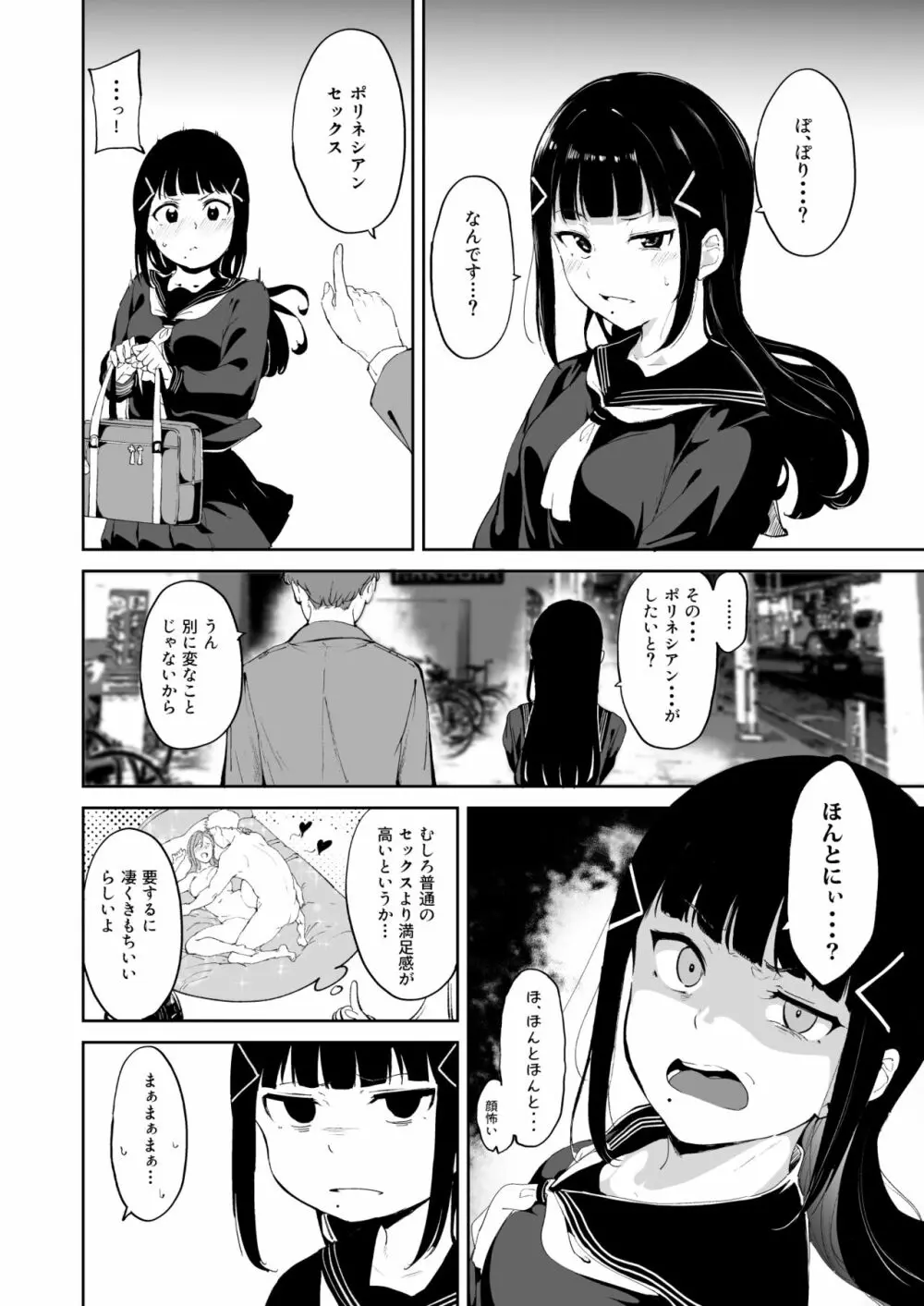 黒澤の休日 Page.4