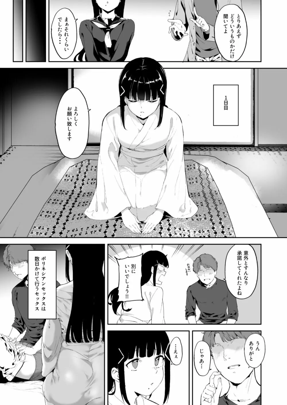 黒澤の休日 Page.5