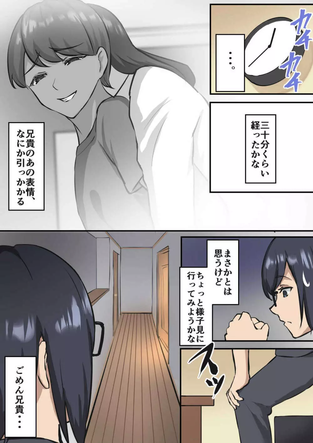 初彼女、兄に寝取られる Page.15