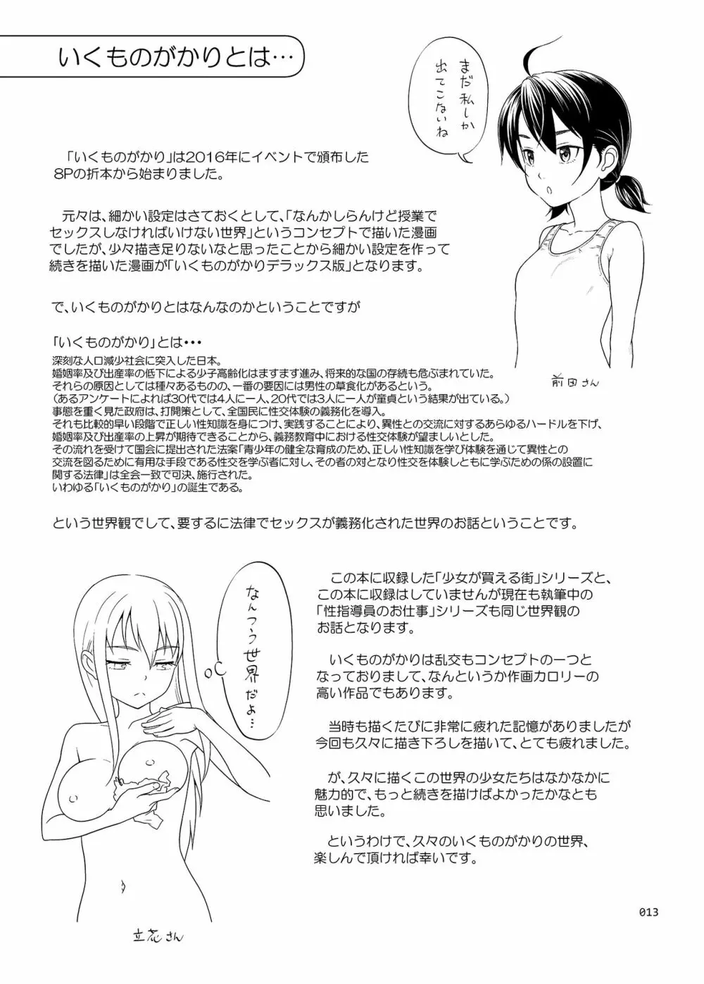 いくものがかりと少女が買える街総集編 Page.13